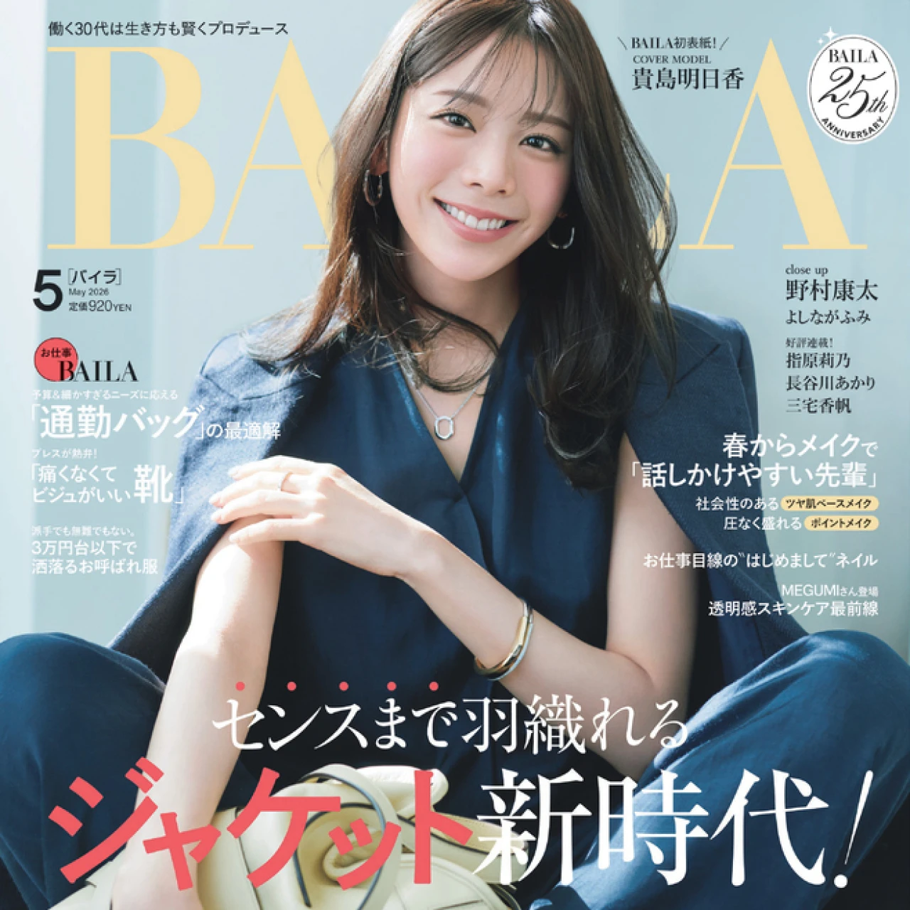 センスまで羽織れるジャケット新時代!【5月号 内容紹介】頼れる平日服を、ときめき目線で更新!