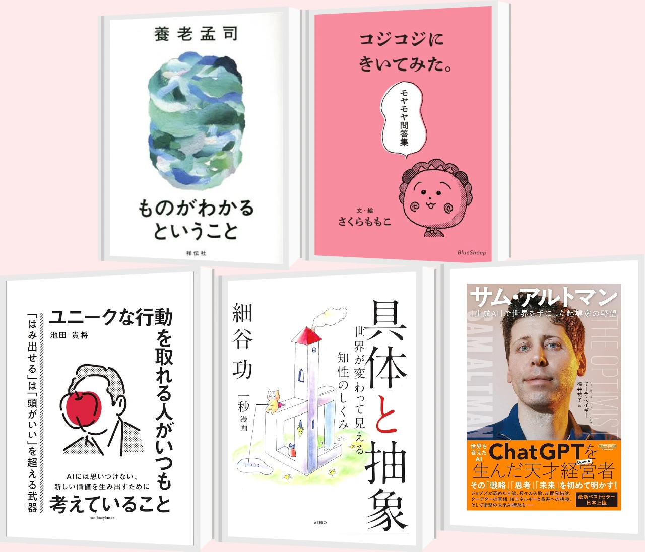 ユニークに生きるための思考の本5選｜年間50冊読む私が選ぶ“考え方が変わる一冊”
