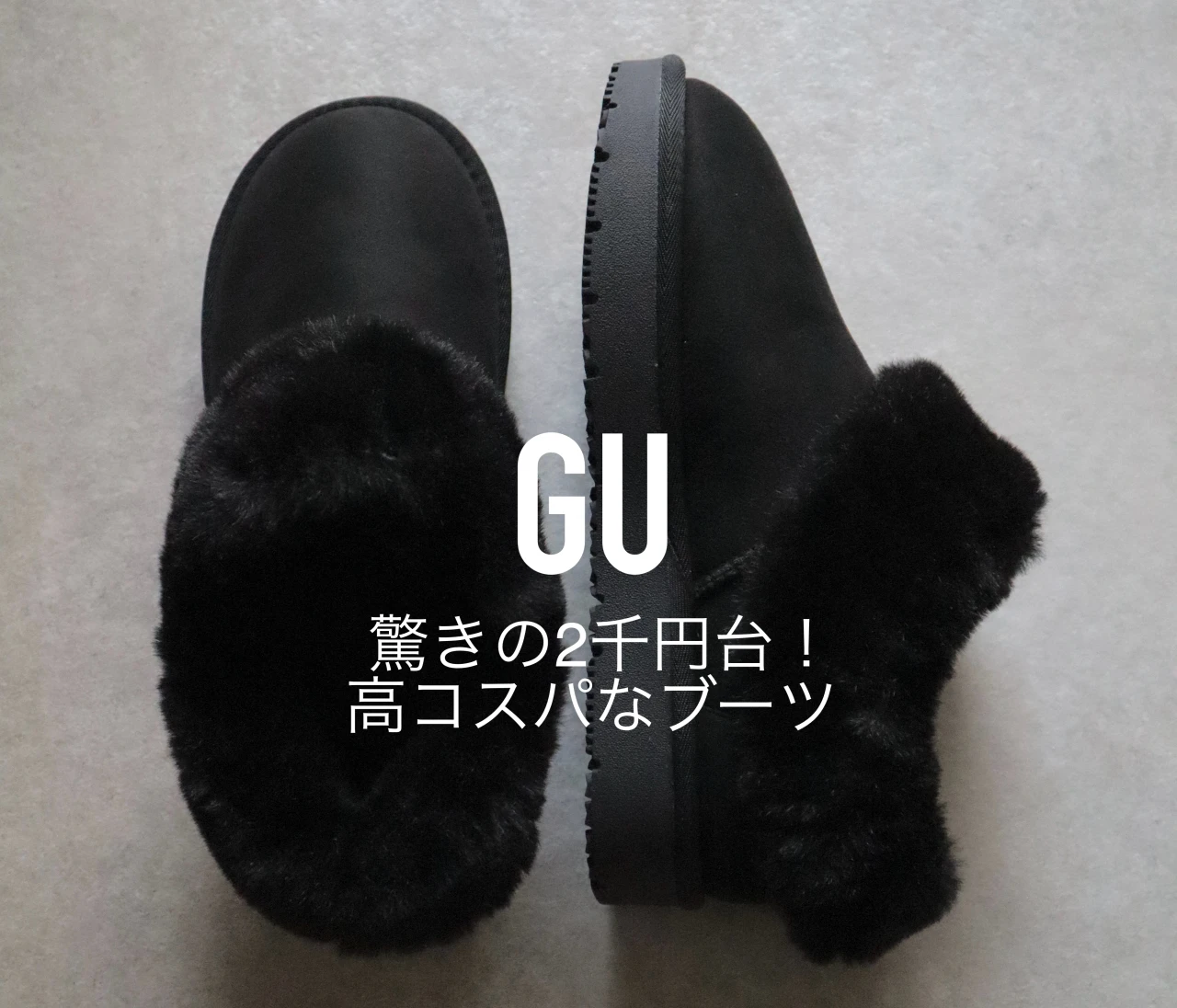 【ジーユー】高コスパ！2千円台で買えるブーツが優秀すぎた❤️