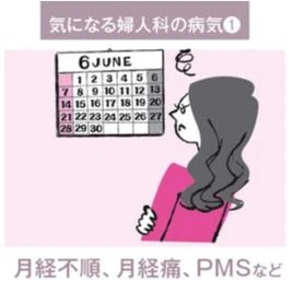 他人事じゃない! アラサーが気をつけるべき婦人科の病気