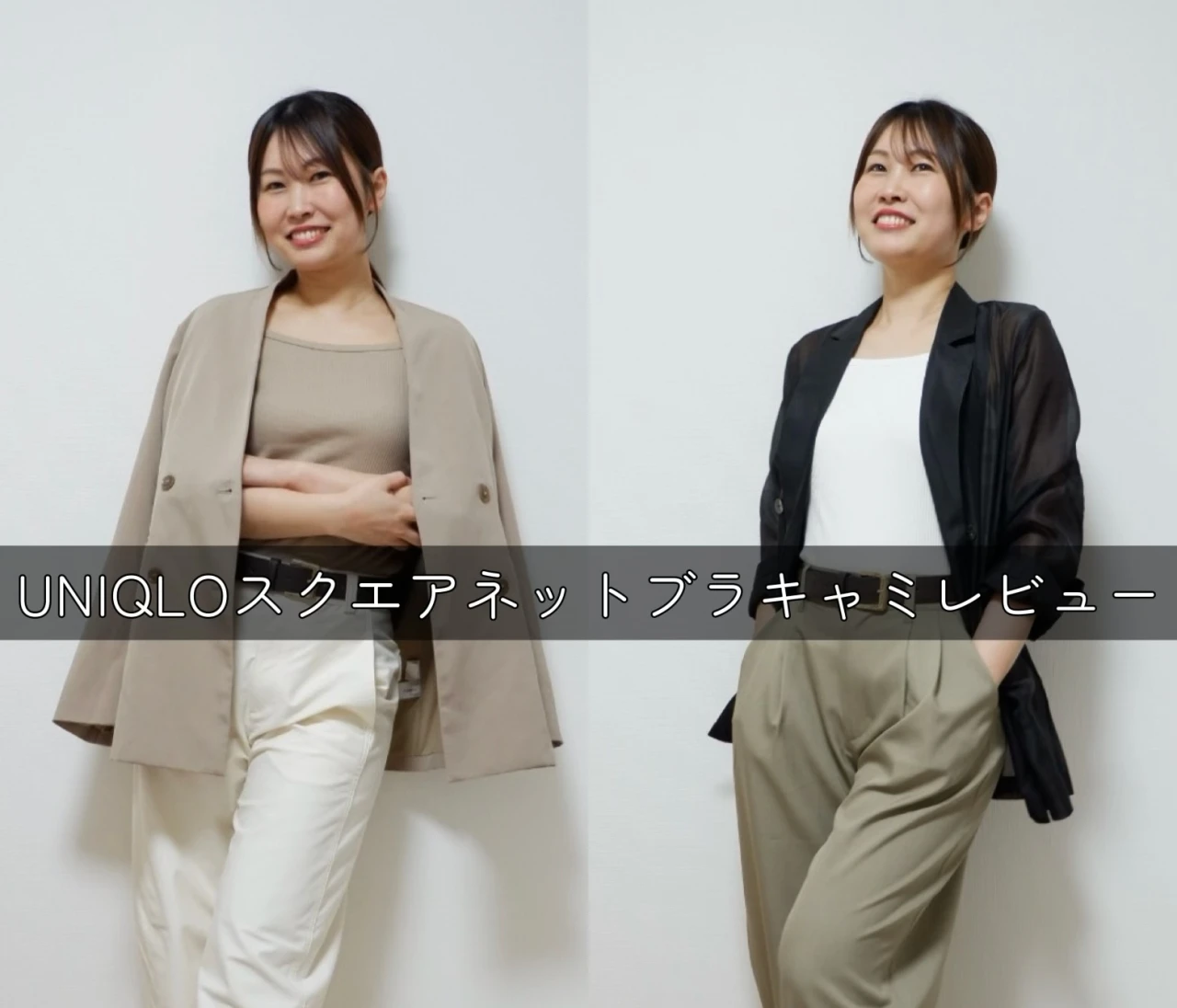 【UNIQLOスクエアネットブラキャミ】イエベ春神崎レビュー
