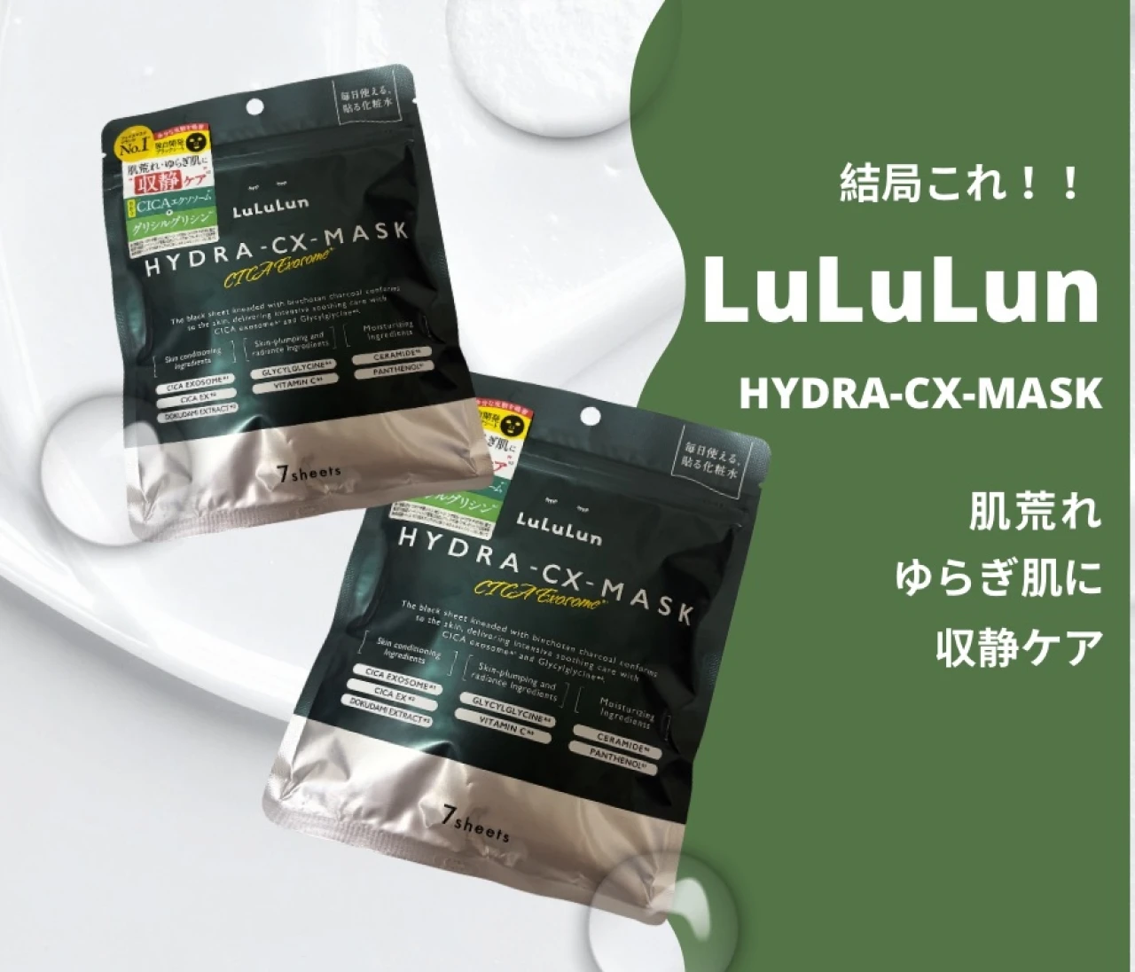【ルルルンパック】結局これ!パック好きの私がリピートするルルルンパック