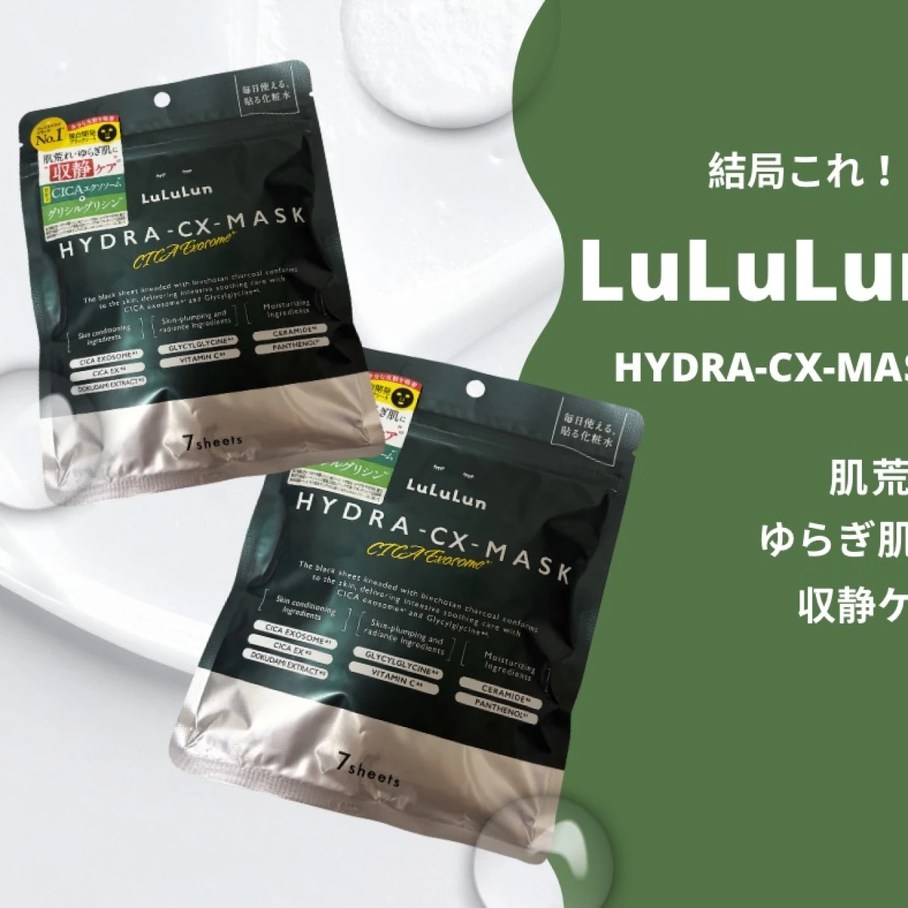 【ルルルンパック】結局これ!パック好きの私がリピートするルルルンパック