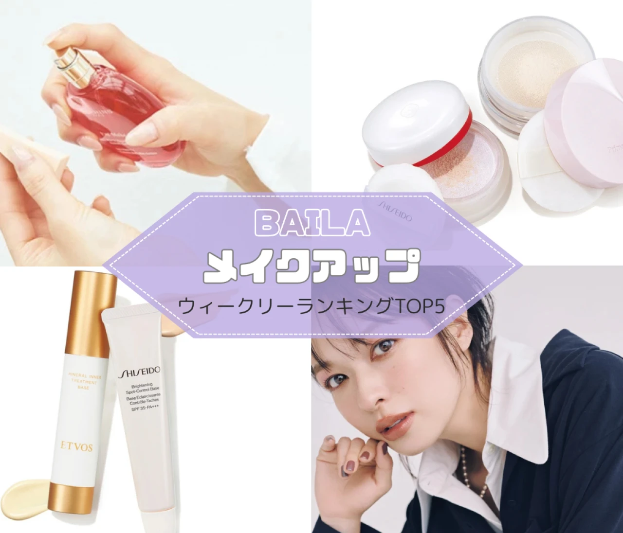 【メイクアップ】大人女子のメイクで注目を集めたのは? 人気記事ランキングTOP5はこちら【9月7日~9月14日】