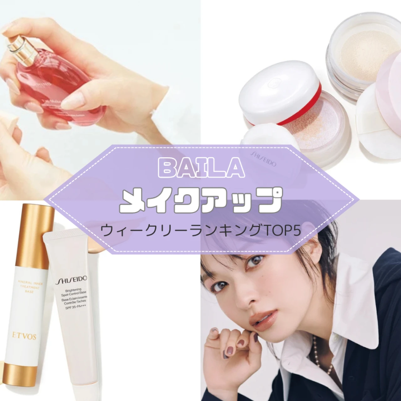 【メイクアップ】大人女子のメイクで注目を集めたのは? 人気記事ランキングTOP5はこちら【9月7日~9月14日】