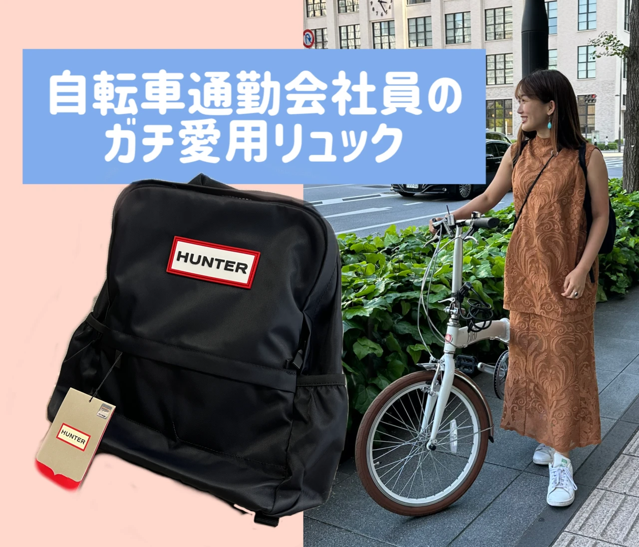 自転車通勤×大荷物の会社員が愛用！撥水加工のHUNTERが便利【バイラーズ通勤リュックQ&A】