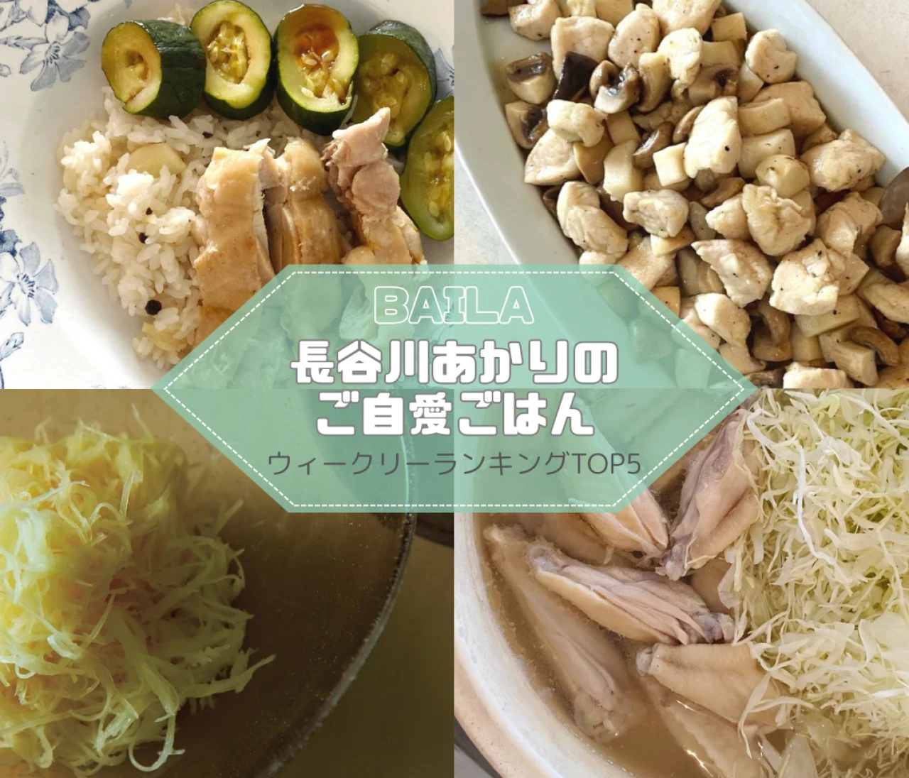 【長谷川あかりのご自愛ごはん】 さんま、鶏、きのこのレシピ。ウィークリーランキングTOP5の記事紹介【10月5日~10月12日】