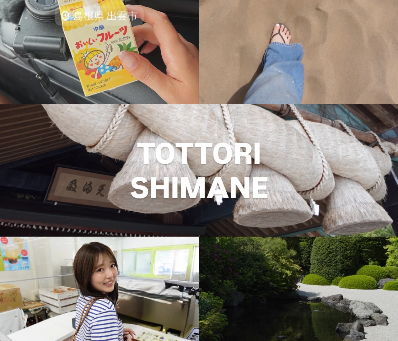 【島根・鳥取旅】1泊2日で出雲＆砂丘