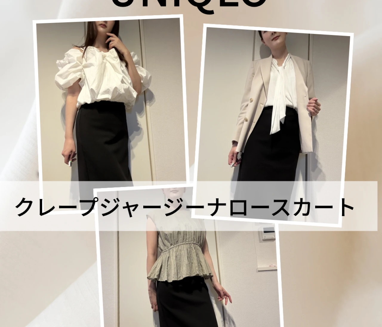 【ユニクロ指名買いアイテム】クレープジャージーナロースカート