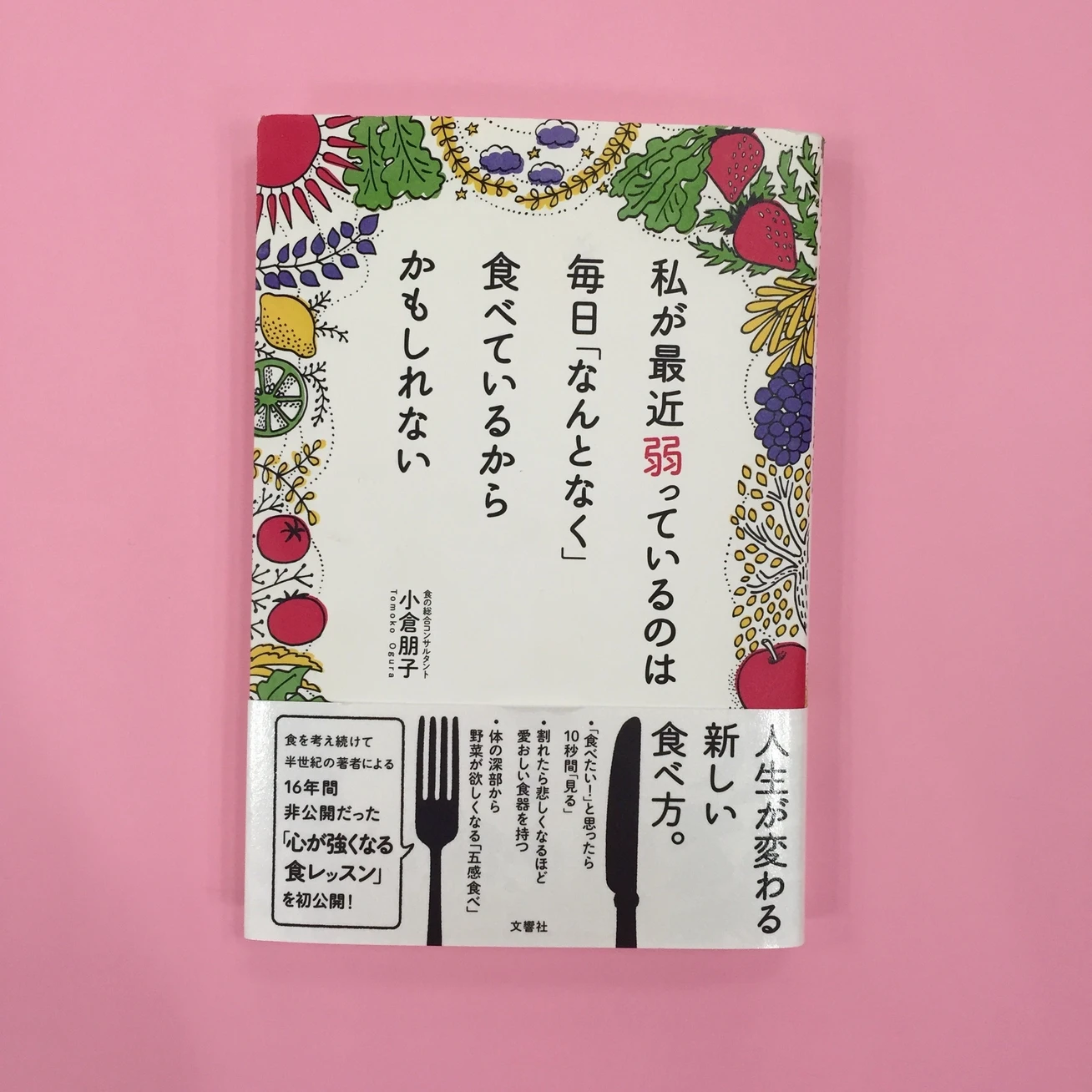 【小麦ボディ対策で熟読すべし2】小倉朋子先生の本