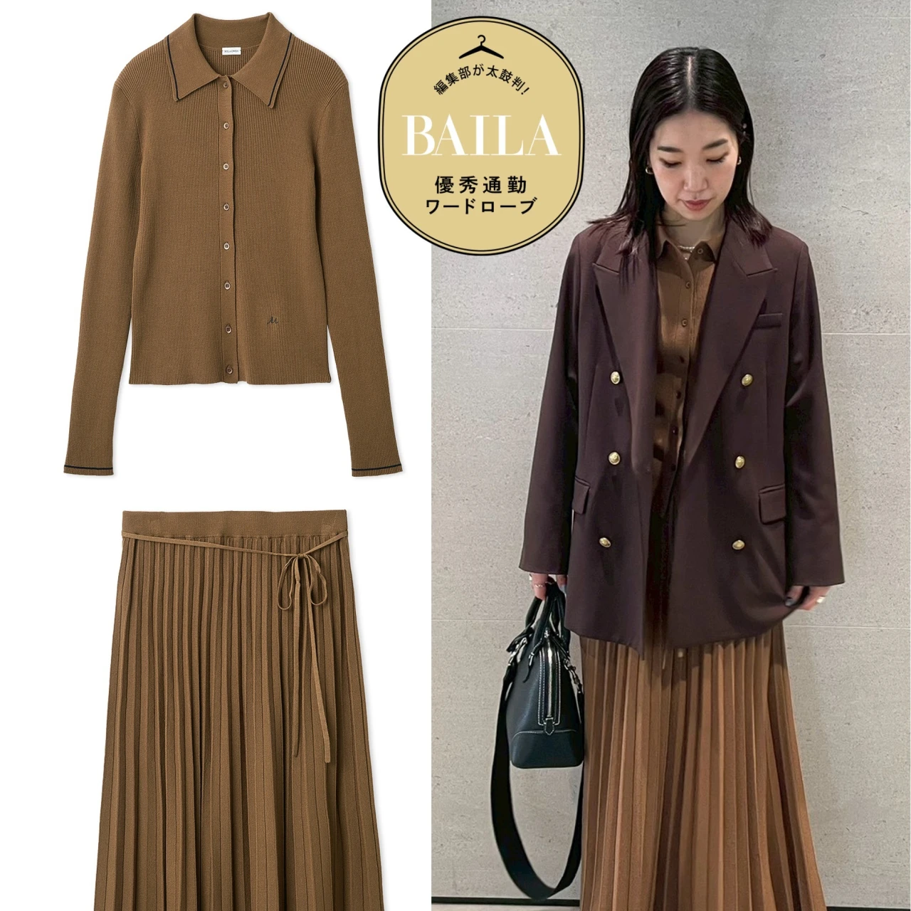 ニット素材で着心地楽ちん！「ミラ オーウェン」の新作セットアップを30代のきれいめ通勤にイチ推し！