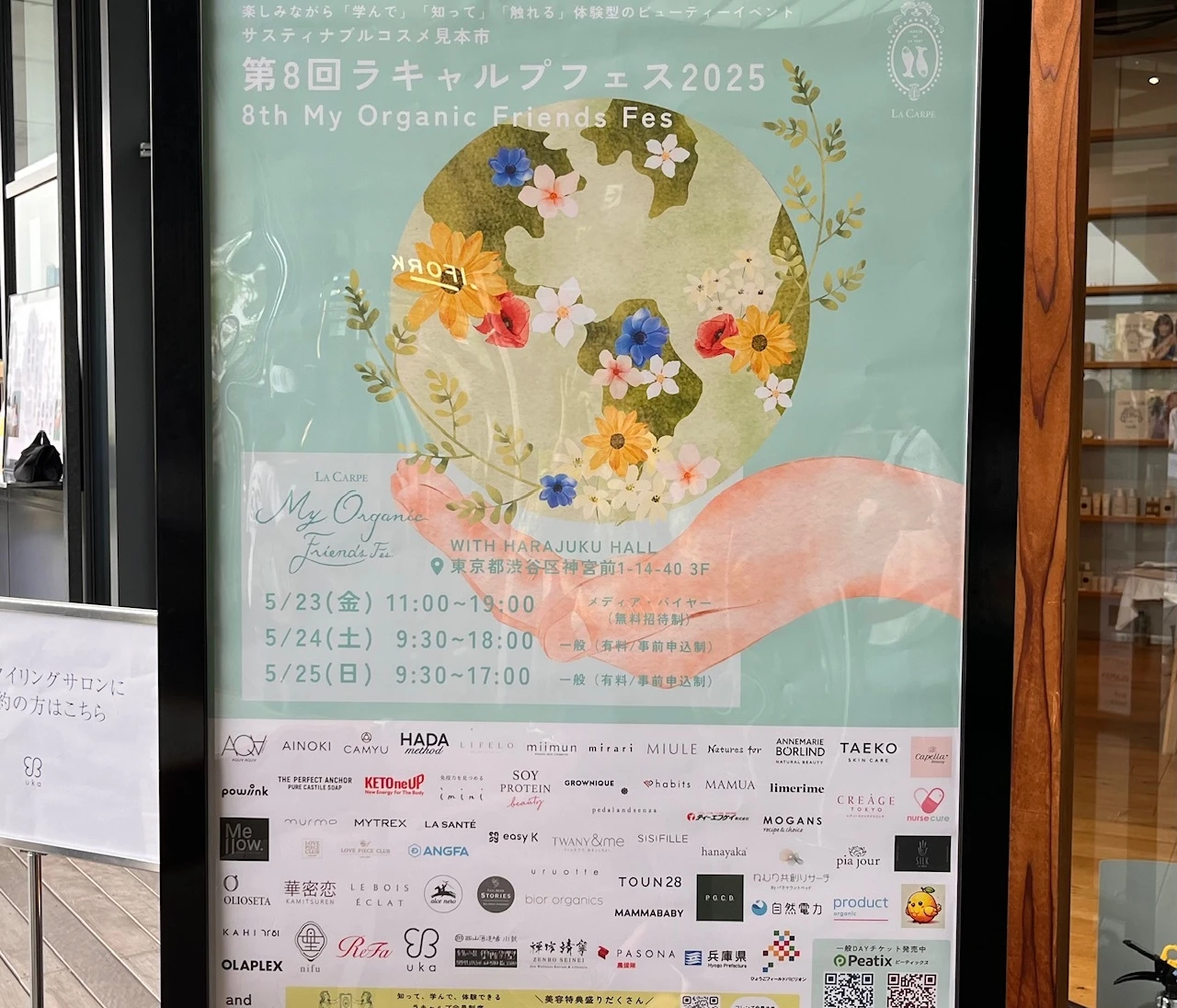 オーガニックコスメ展　【ラキャルプフェス2025】リアルレポ