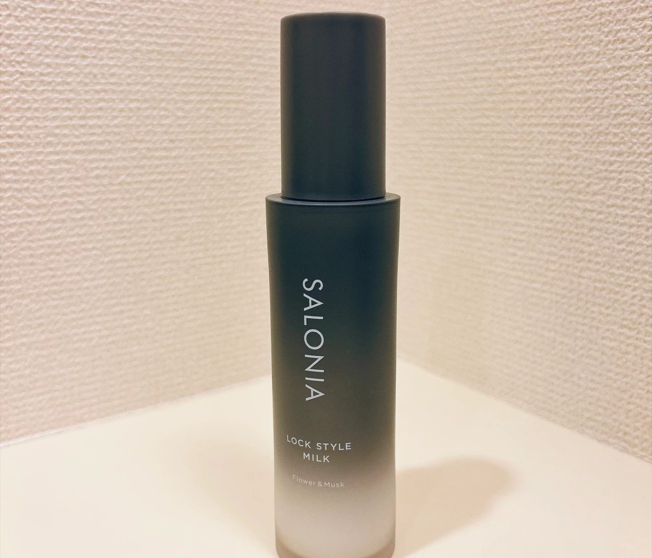 【SALONIA（サロニア）】熱を味方にするロックスタイルミルクを試してみた
