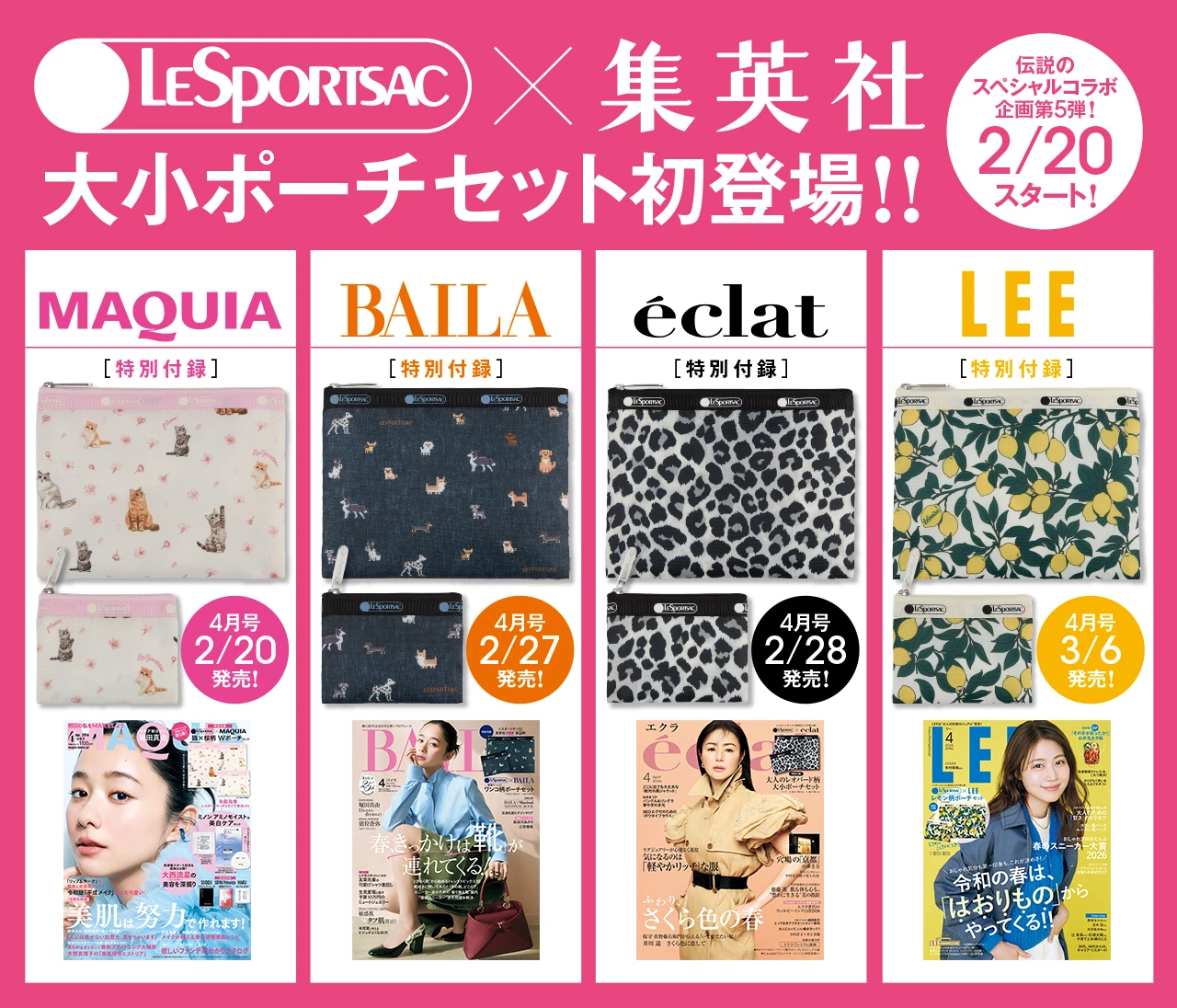 【レスポートサック×集英社コラボ第5弾】大小ポーチセット初登場！