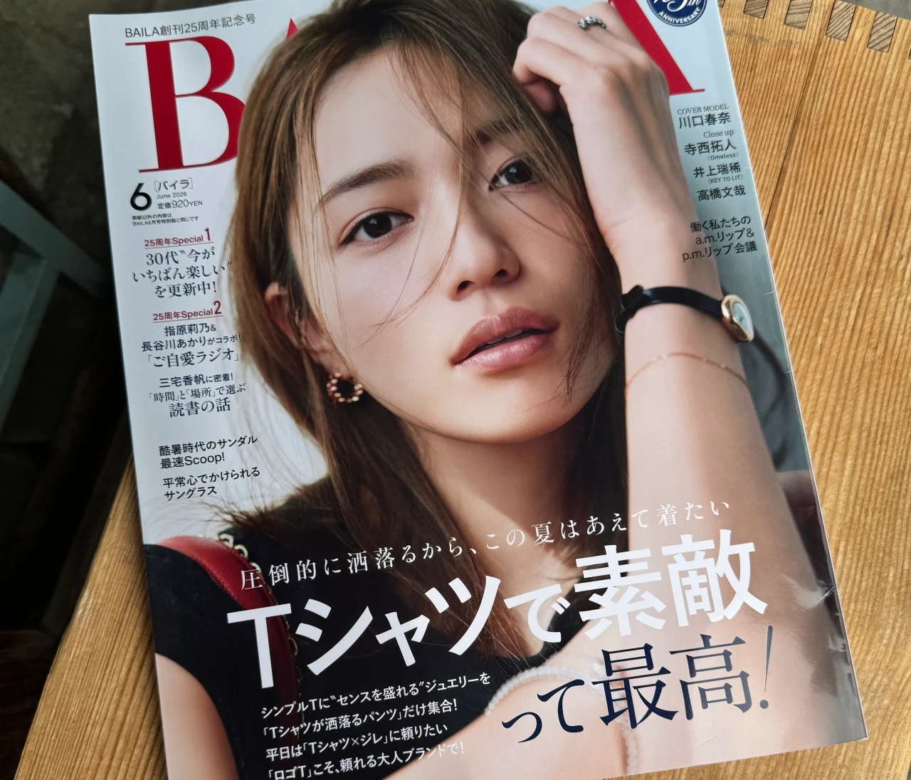 【豪華プレゼントあり】BAILA6月号発売！