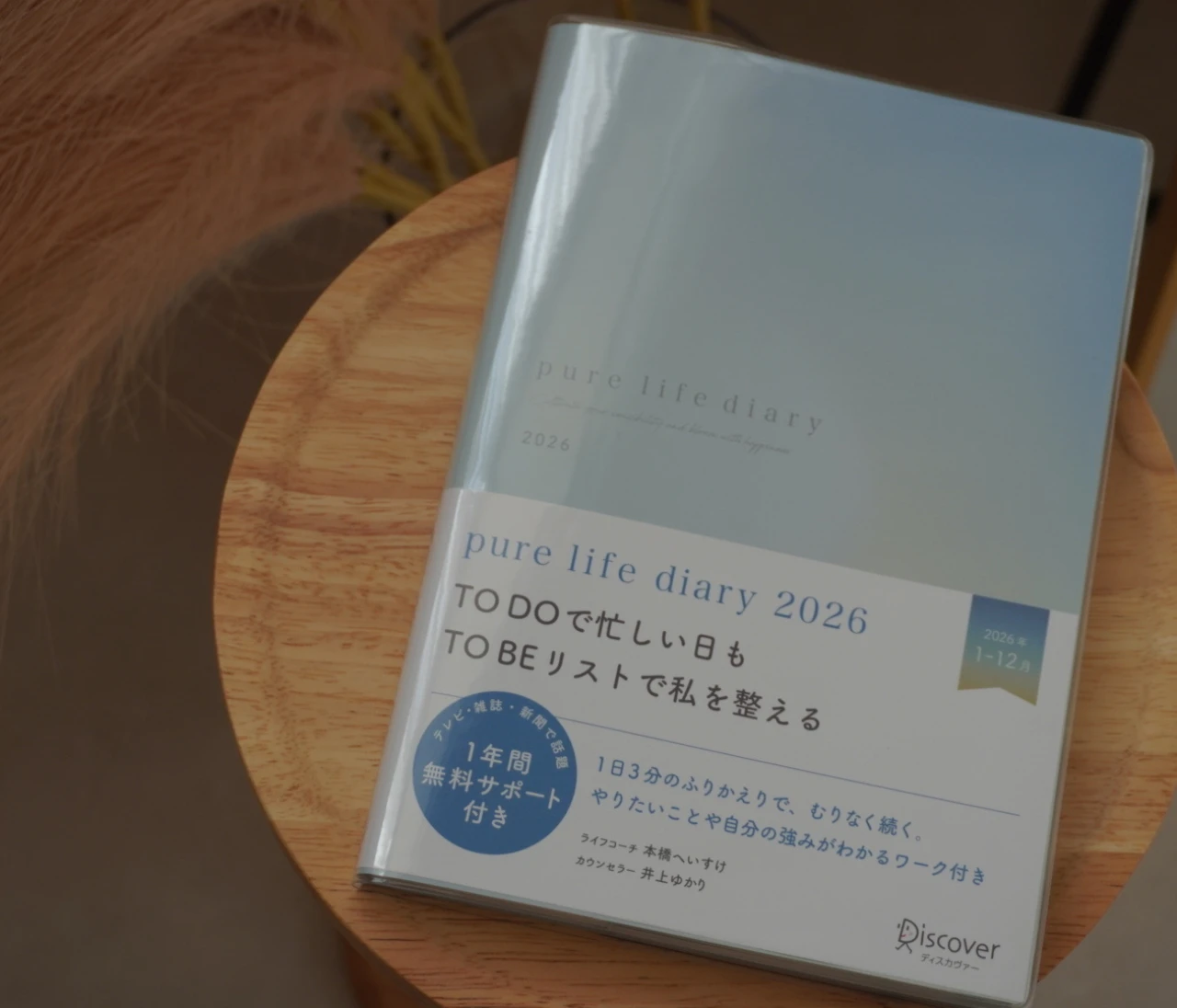 【2026年手帳】スケジュール＋自己管理。大人女性に刺さるPure Life Diaryを選んだ理由
