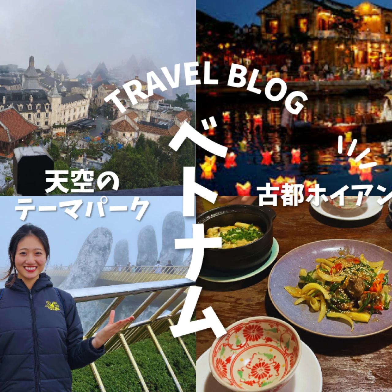 【飛行機で4時間】古都ホイアンのランタン&ダナンの遊園地がラプンツェルの世界！