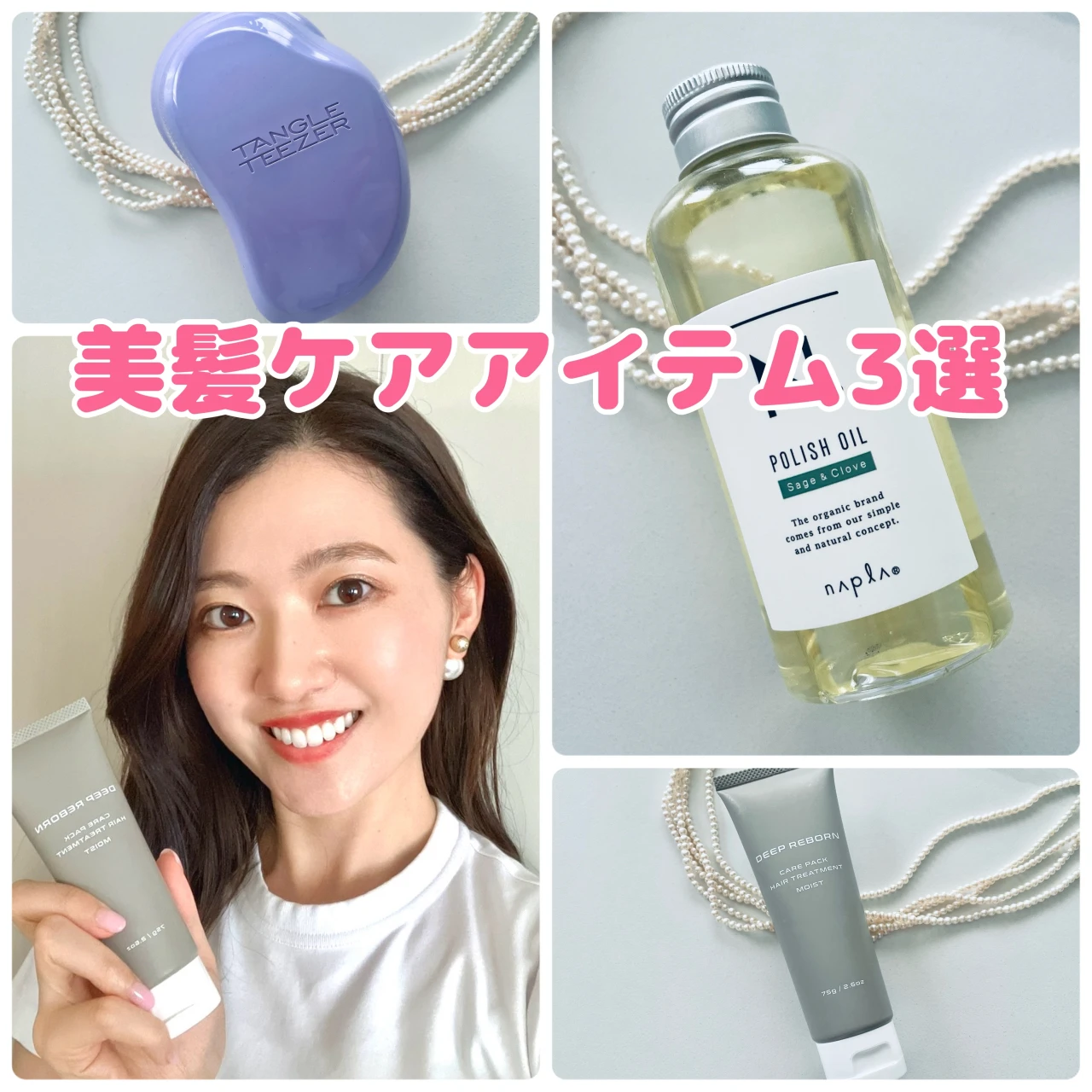 【美髪ケア】必需品!私の愛用ヘアケア3選 #美容部