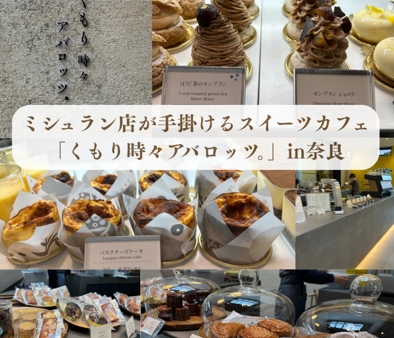 ミシュラン店が手掛ける絶品スイーツカフェin 奈良｜くもり時々アバロッツ。＃スイーツ巡り
