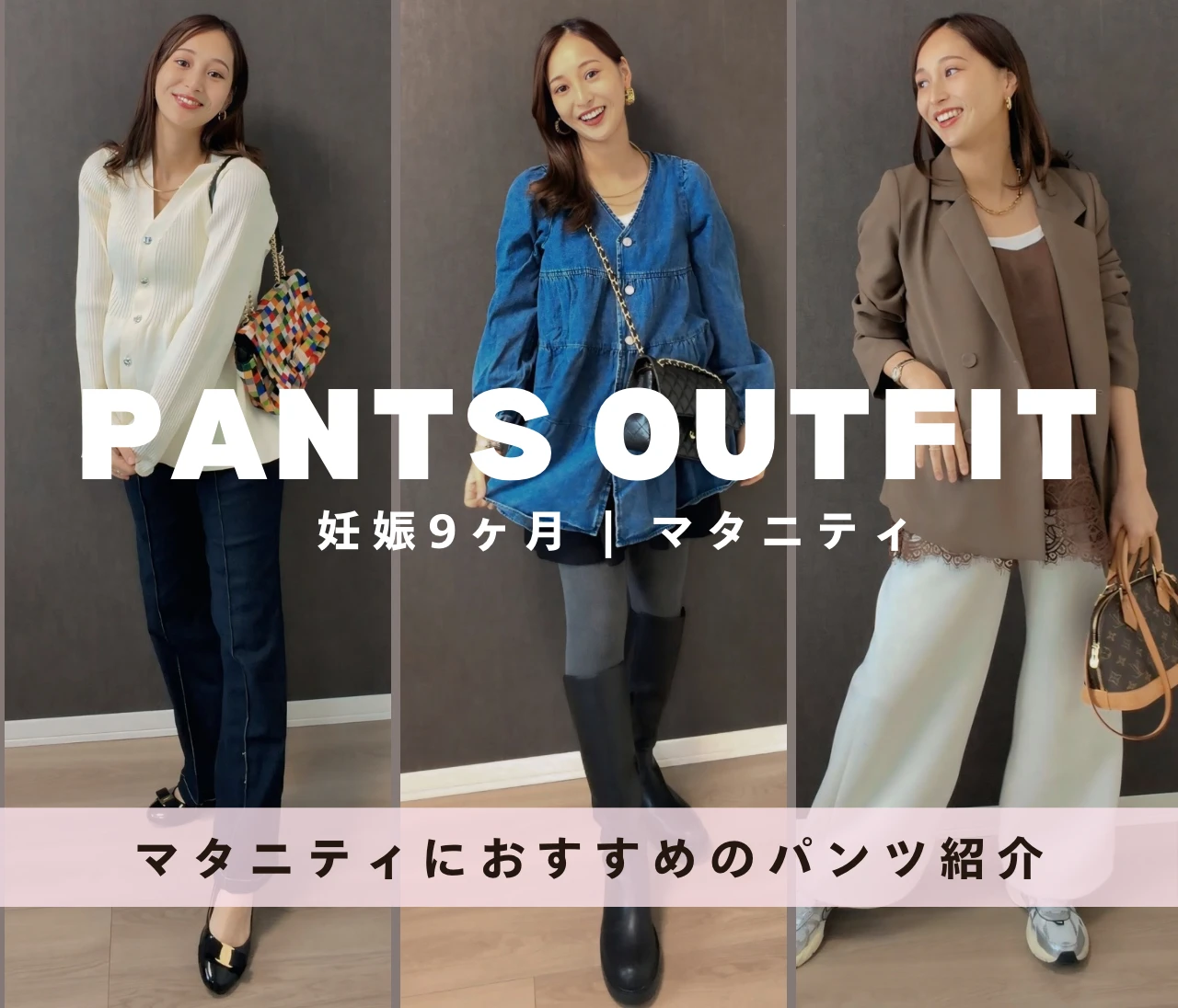 【妊娠9ヶ月】マタニティパンツコーデ｜過去最多体重でも“着痩せ”は叶う #パンツコーデ