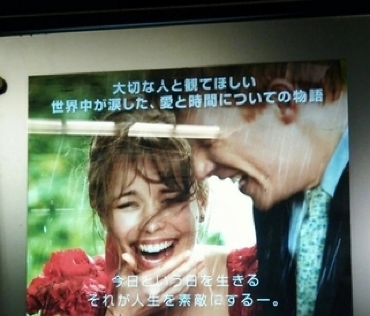 アバウト・タイム