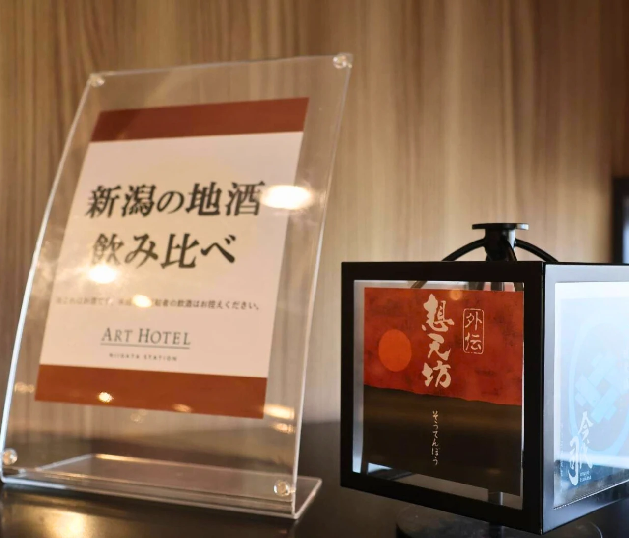 【新潟】朝から日本酒いっちゃう!?地酒飲み比べができるアートホテル【宵酔探訪】