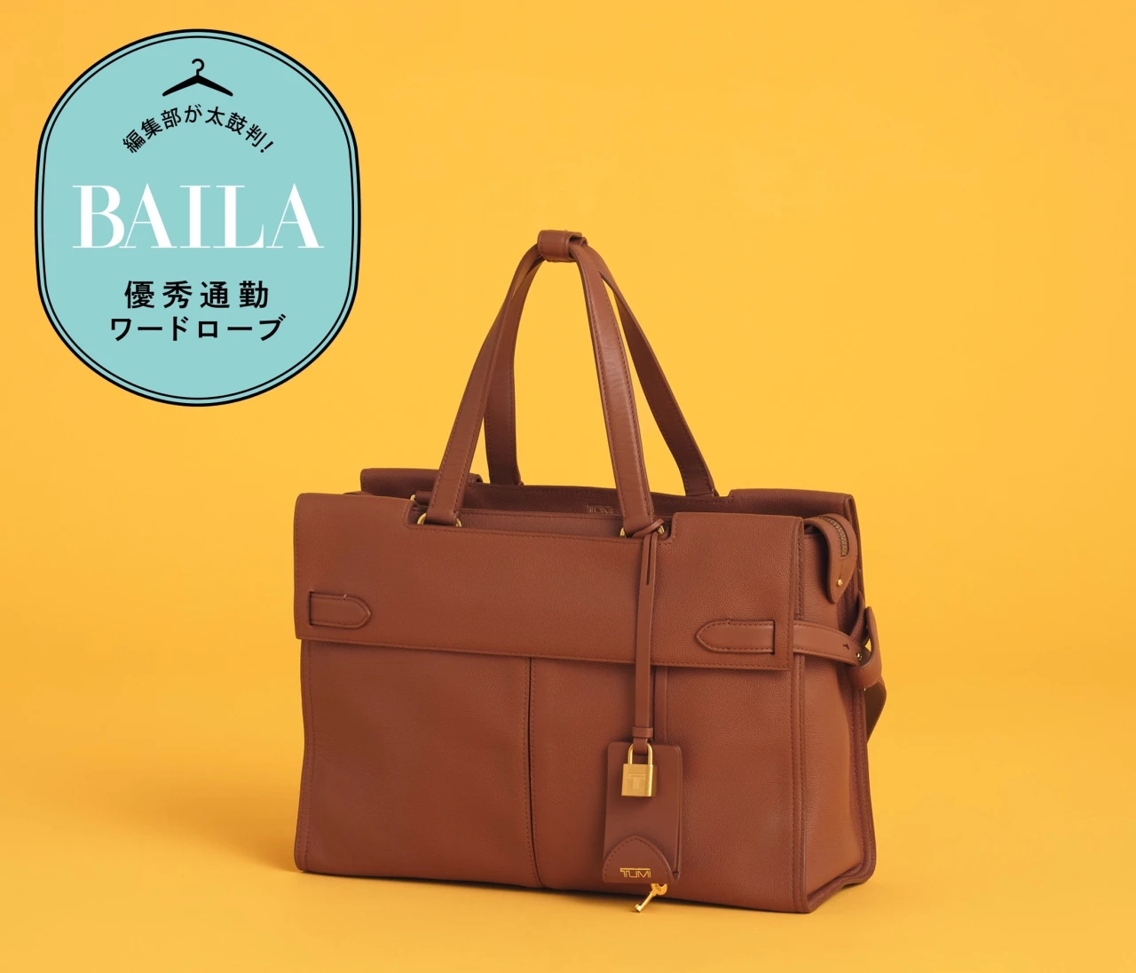 おしゃれ&機能的な「TUMI（トゥミ）」の新作バッグ「Agent ミディアム・トート」に、A4＆PCの通勤アイテム全部入れて徹底レビュー！