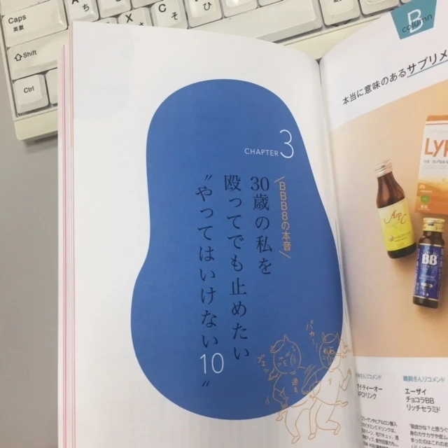 【BAILA3月号別冊付録】「30歳の私を殴ってでも止めたい”やってはいけない10”」がグサグサくる!