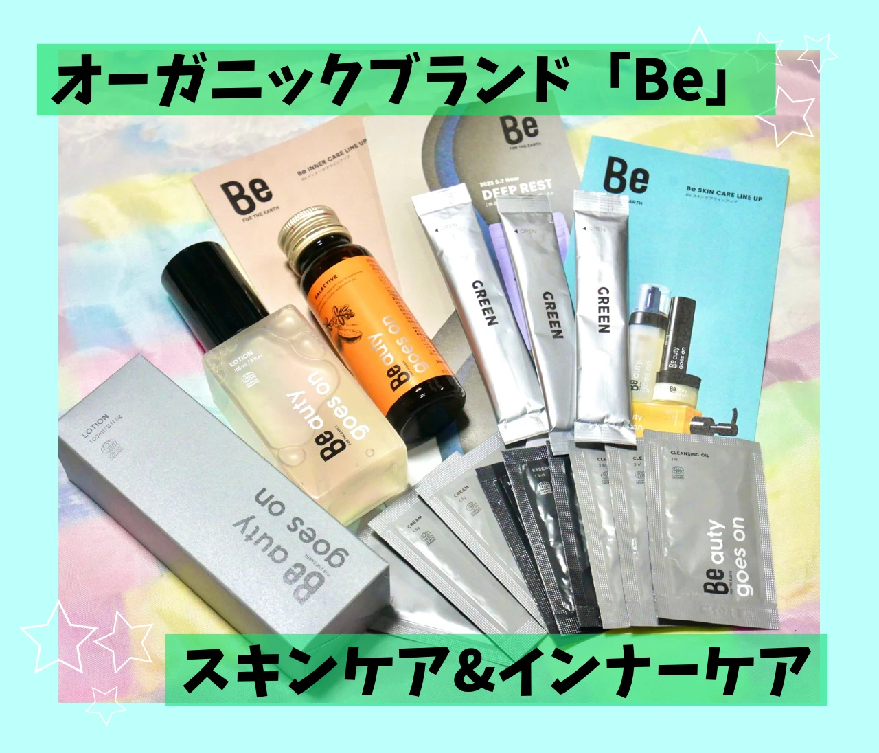 【Be】忙しい30代におすすめ！国産オーガニックブランド「Be」のスキンケア&インナーケア