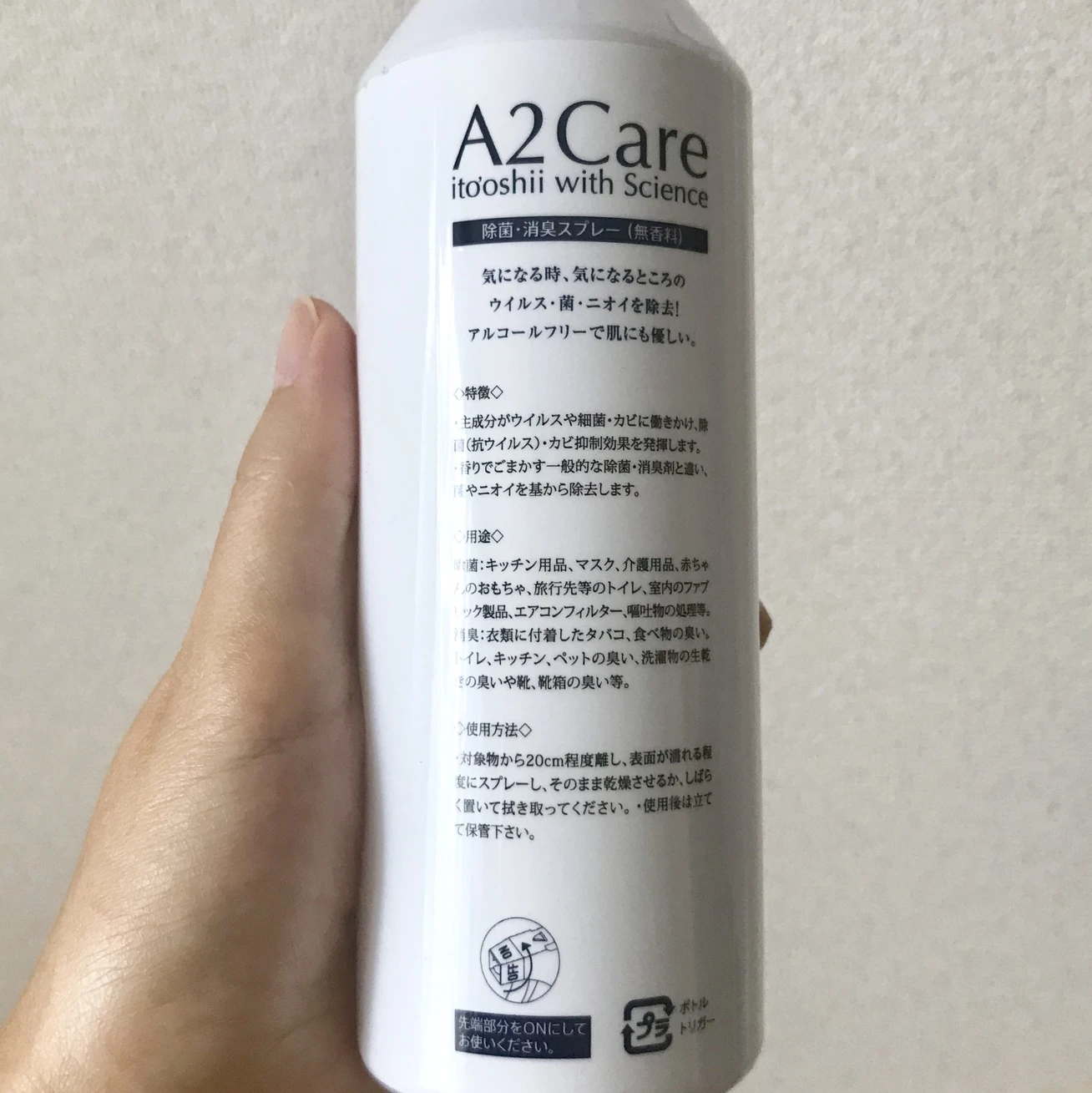 強力ニオイ&除菌対策できる【ニトリ(NITORI)】で大人気の除菌・消臭スプレー「A2 Care」ボトル 使い方