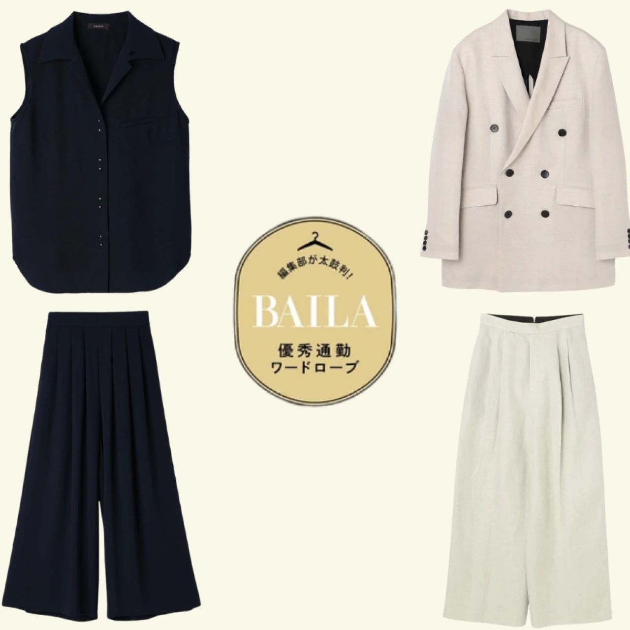 これは買うべき!【優秀通勤ワードローブ】使える オフィスカジュアルセットアップ10選! BAILAエディターが大人女子におすすめのセットアップを厳選