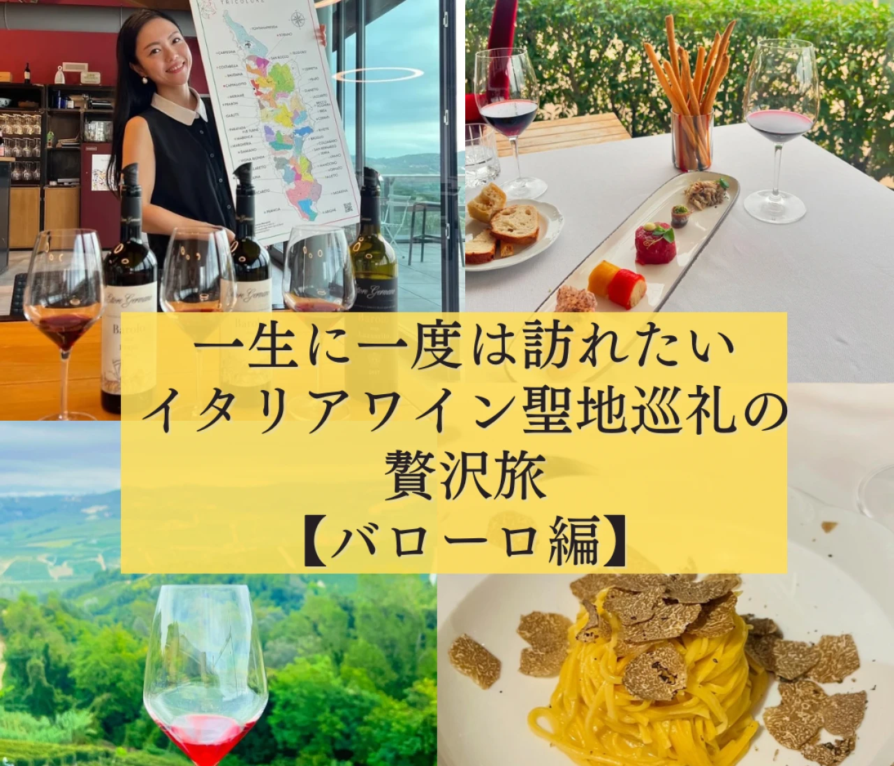 一生に一度は訪れたい。イタリアワインの贅沢旅【バローロ編】