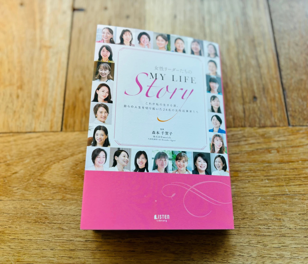 【キャリアに迷う30代女性へ】人生のヒントをくれた本 ~女性リーダーたちのMy LIFE Story~