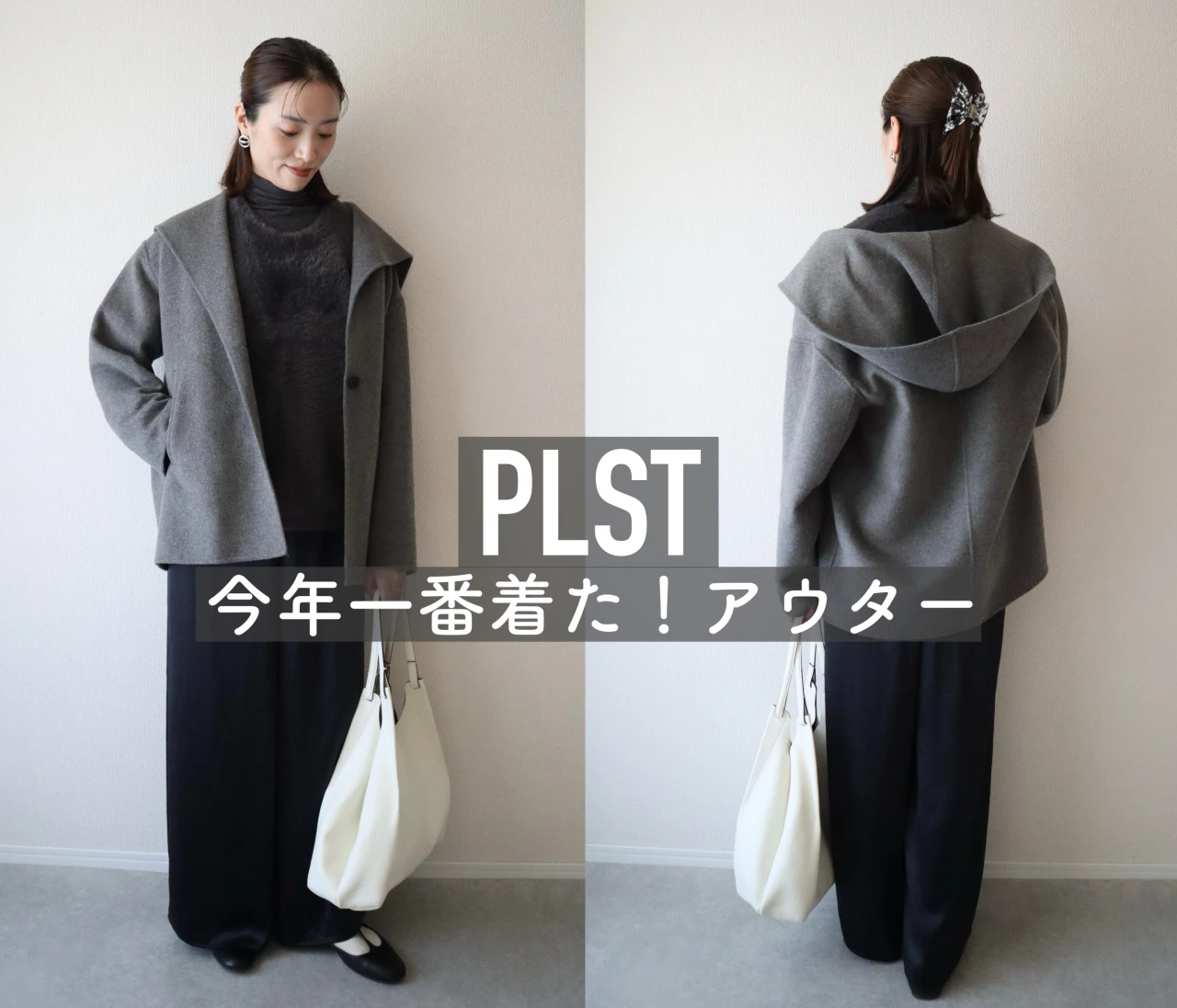 【プラステ】30代2児ママの私が今年一番着た❤アウター