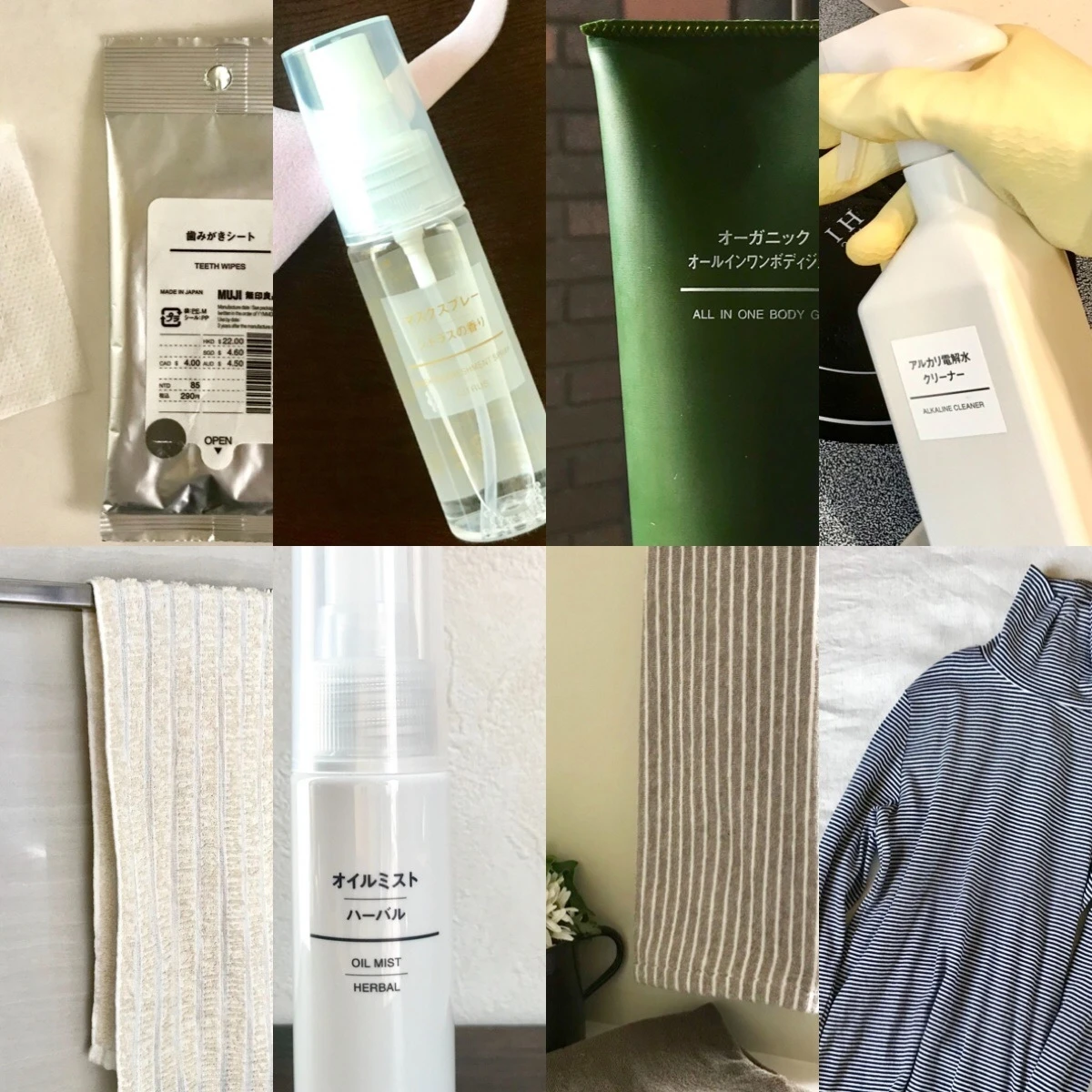 ヘビロテ決定♡【無印良品】2019年毎日愛用スタメン名品9選(コスメ、タオル、掃除用品、インナーetc.)