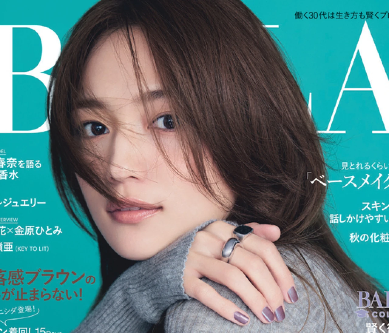 1点でアップデートがかなうから【11月号 内容紹介】〝ときめく秋服〞を投入！