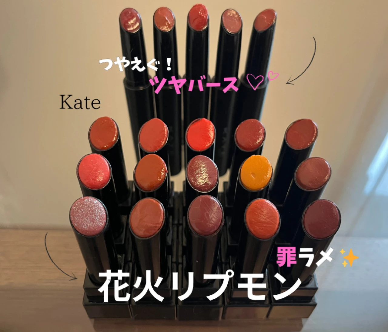 【KATE夏新作】罪ラメ🩷リプモン20本愛用中の私が一番推す“ツヤバース”＆“花火モンスター”