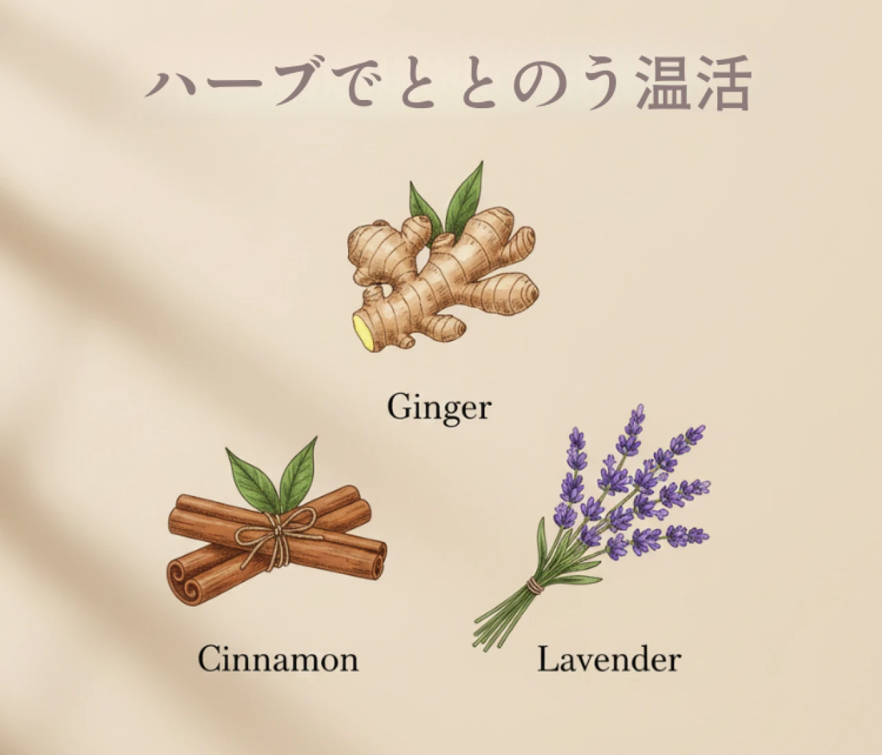 冷えがつらい人へ。耳鼻咽喉科で“香りを嗅いでください”と言われた日から、私の温活が変わった。