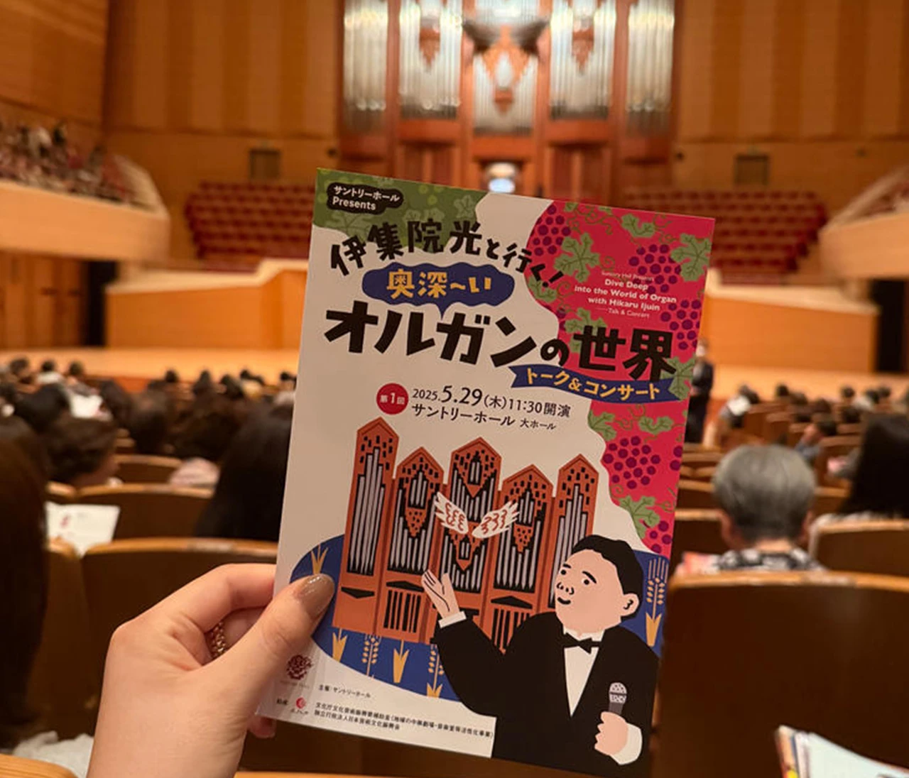 【体験レポート】サントリーホールのオルガンコンサート