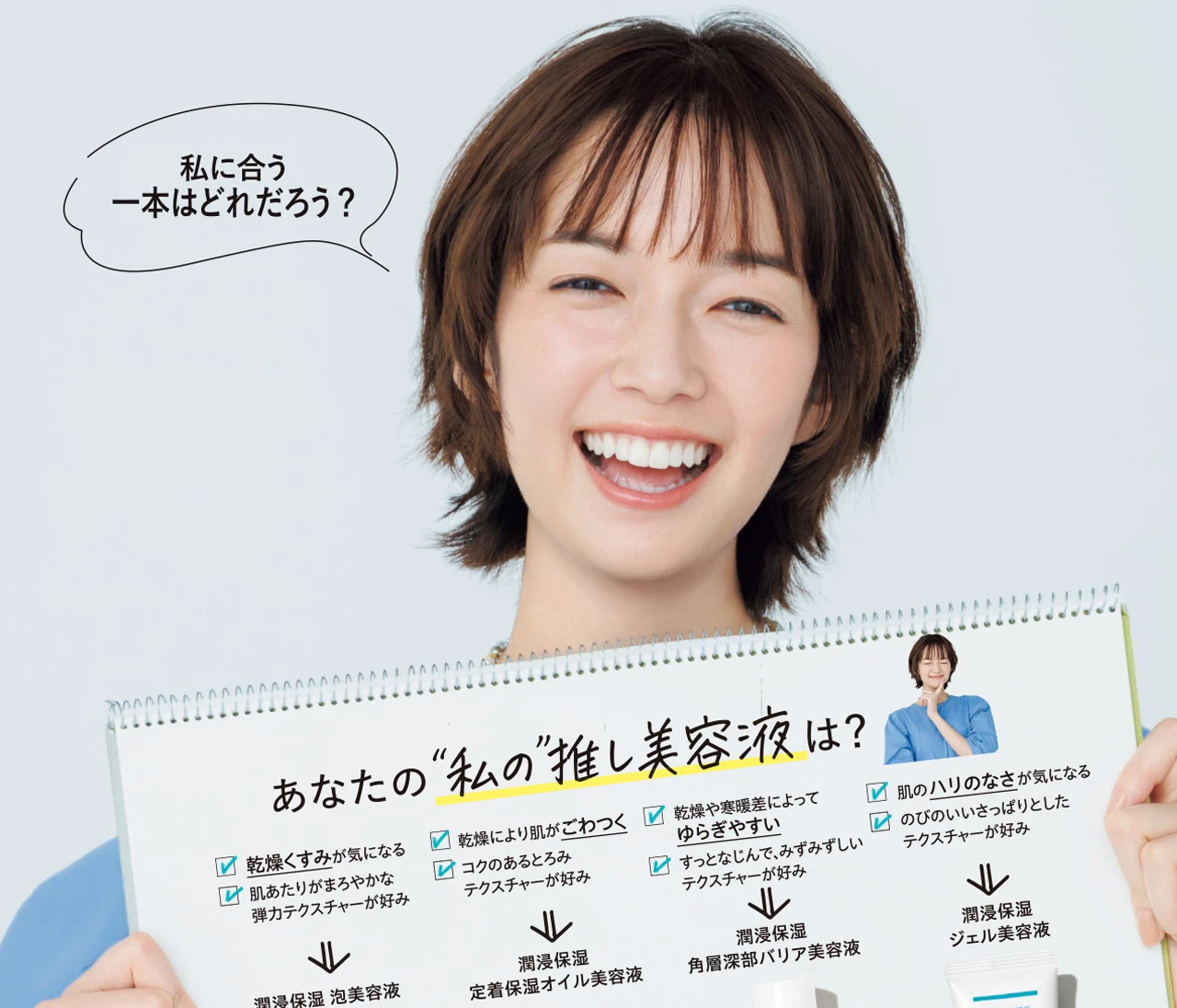 佐藤栞里と一緒に探そう！ 『キュレル』で見つける、“私の”推し美容液