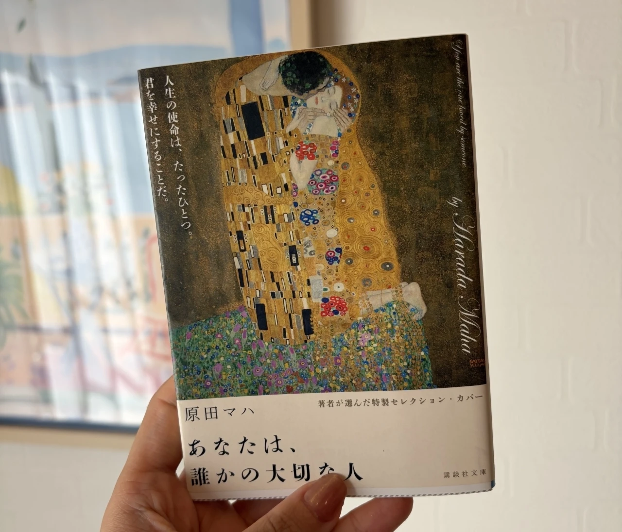 【読書】『あなたは、誰かの大切な人』で知る目に見えない愛