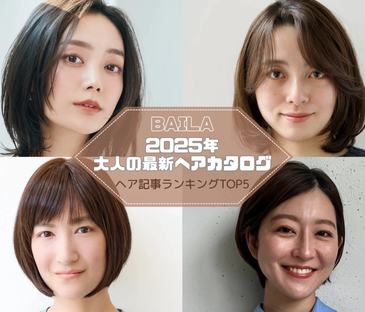 【大人の最新ヘアカタログ】 ヘア記事ランキングTOP5はこちら 【9月14日～9月21日】