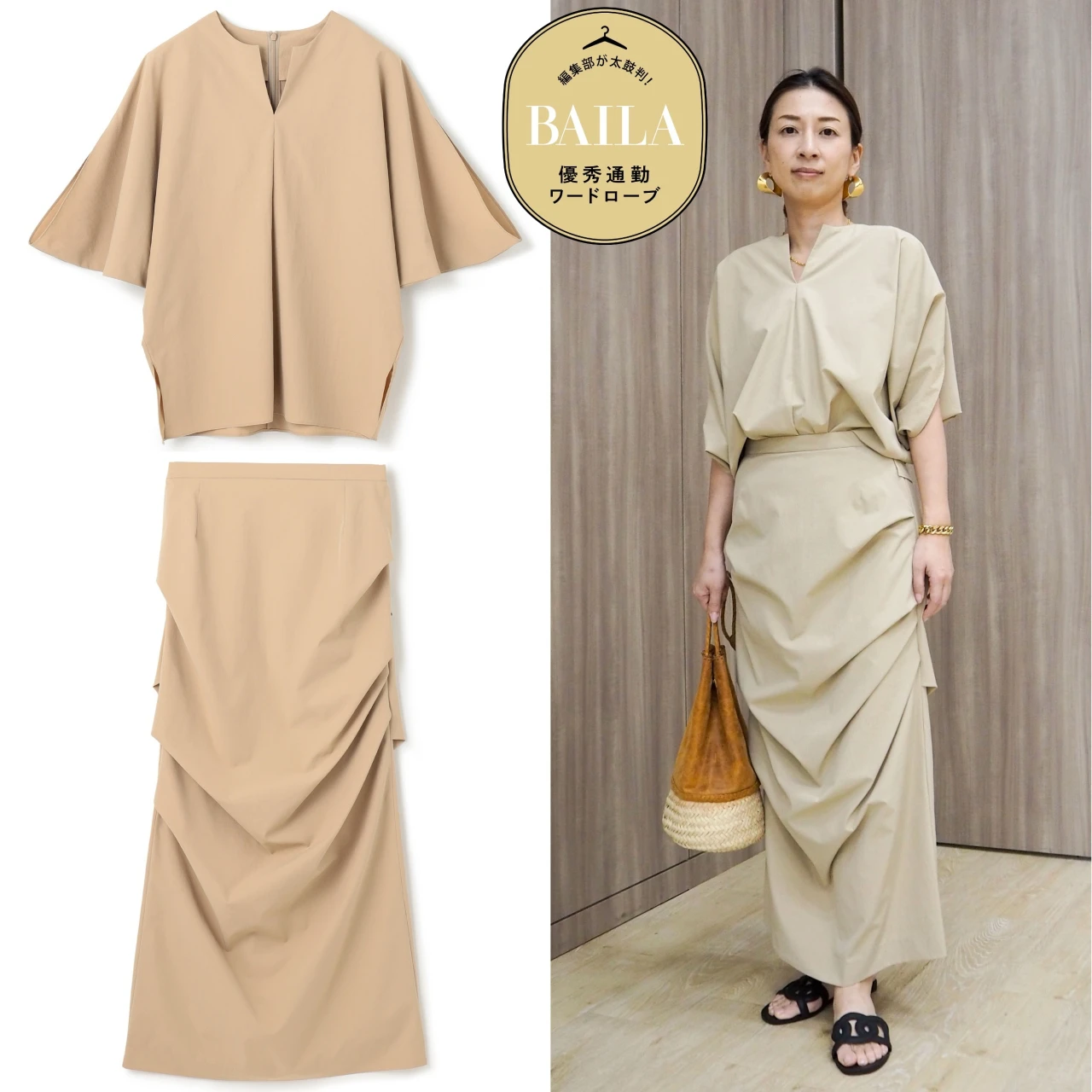 通勤からドレスアップまでこなす高機能セットアップ【「BEIGE,（ベイジ,）」のカセット服】を30代のきれいめ通勤にイチ推し！