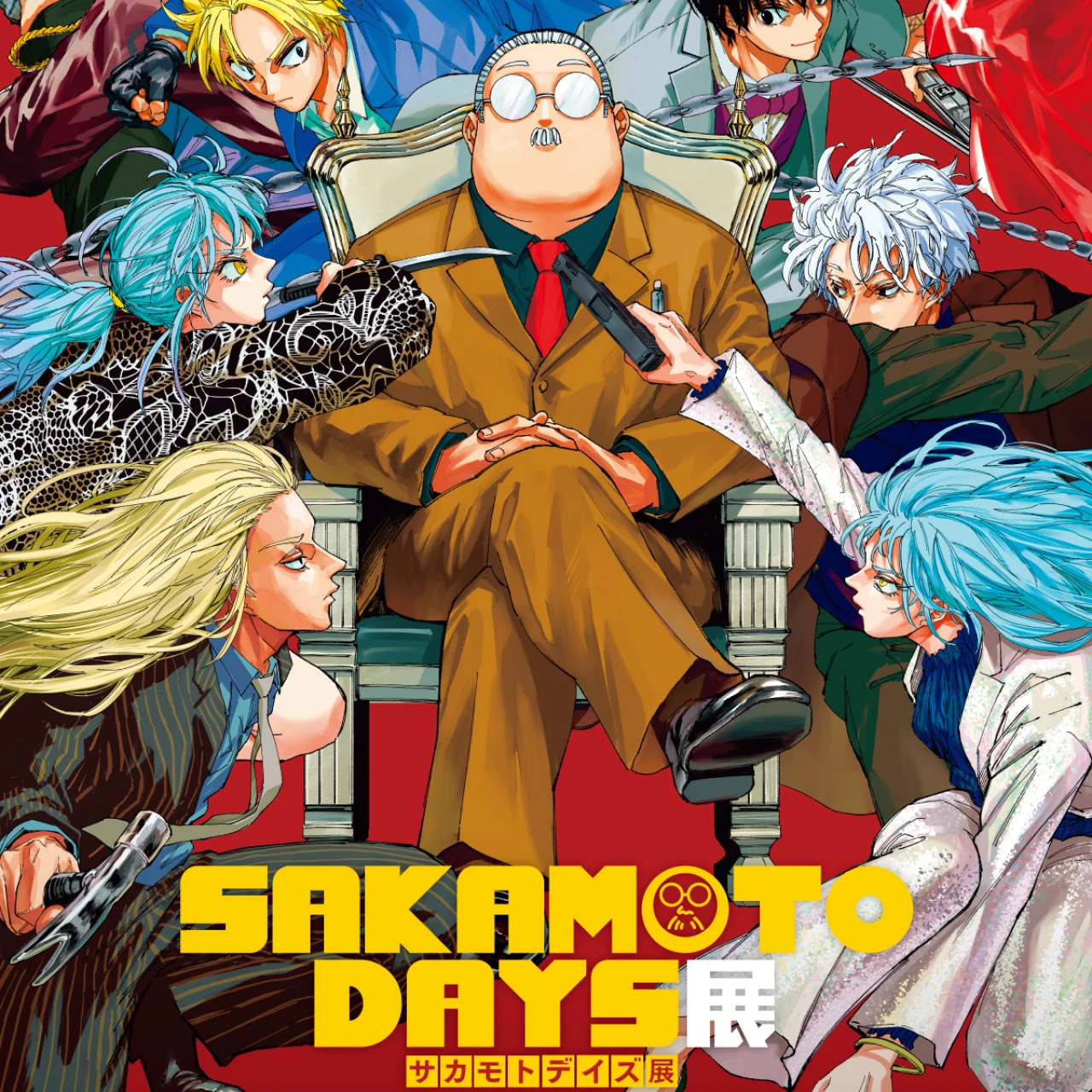 【SAKAMOTO DAYS】「週刊少年ジャンプ」で大人気連載中の漫画『SAKAMOTO DAYS』の大型原作展「SAKAMOTO DAYS展」を開催！
