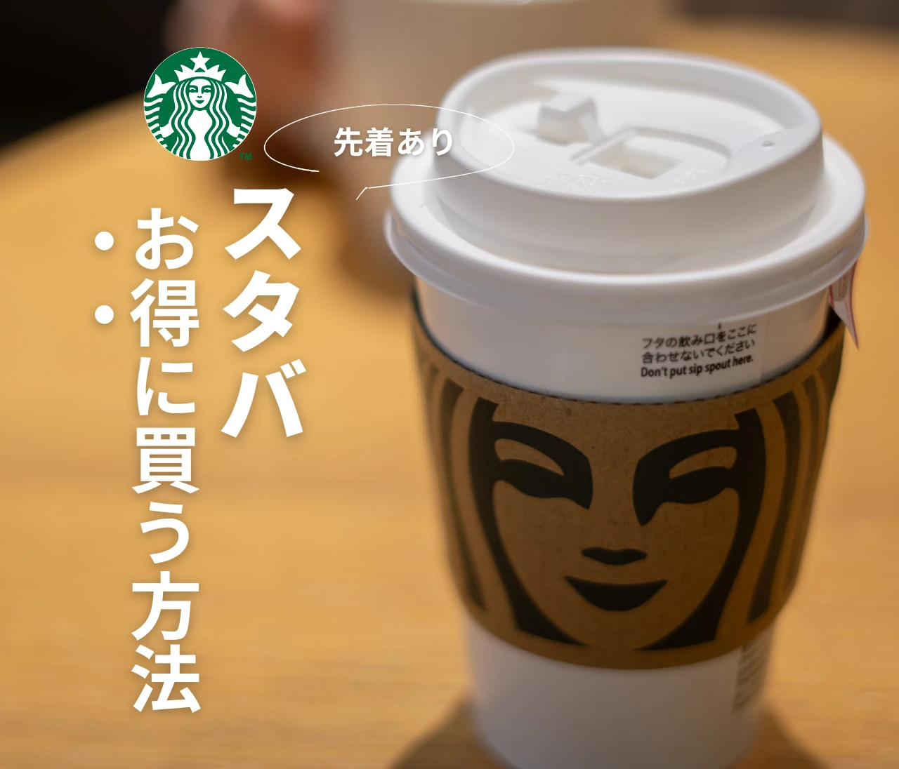 【スタバ】本当は教えたくない🤭知ってる人だけお得に買えちゃう方法
