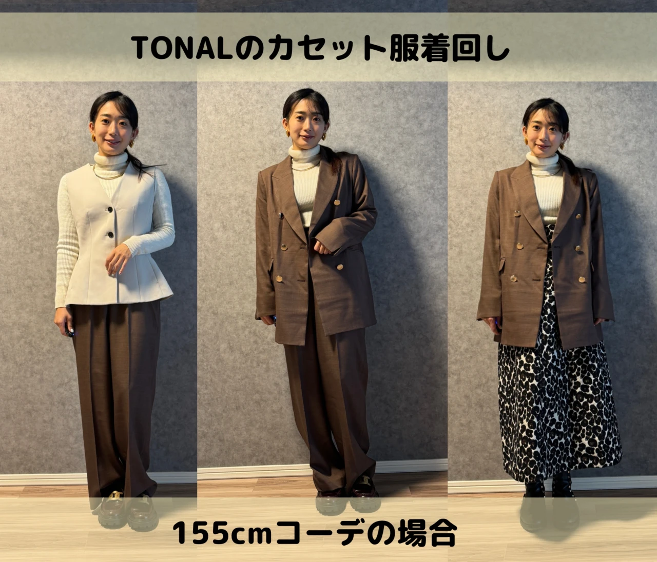 【155cm着用レビュー】TONALのセットアップが30代にちょうどいい理由。仕事も普段も使える万能アイテム