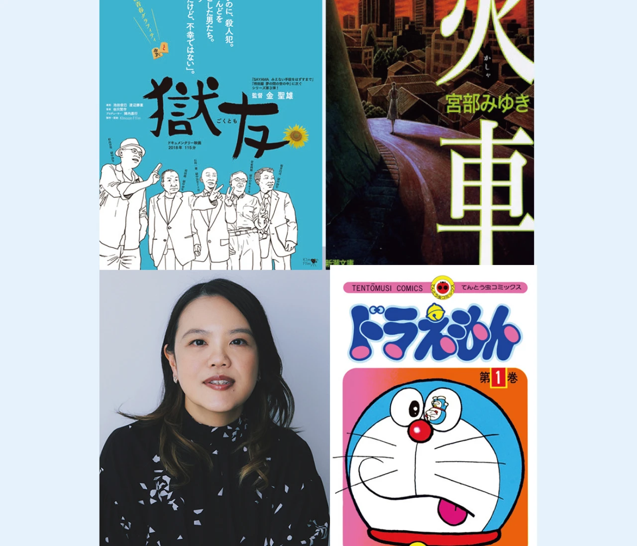 【私をつくった推しコンテンツ】辻村深月が人生の節目で出合った、大切な作品たち