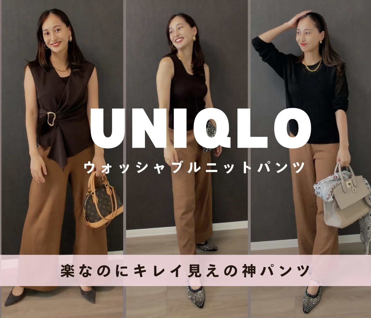 【UNIQLO】楽なのにきれい見え♡子育て中にリアルに愛用「ウォッシャブルニットパンツ」