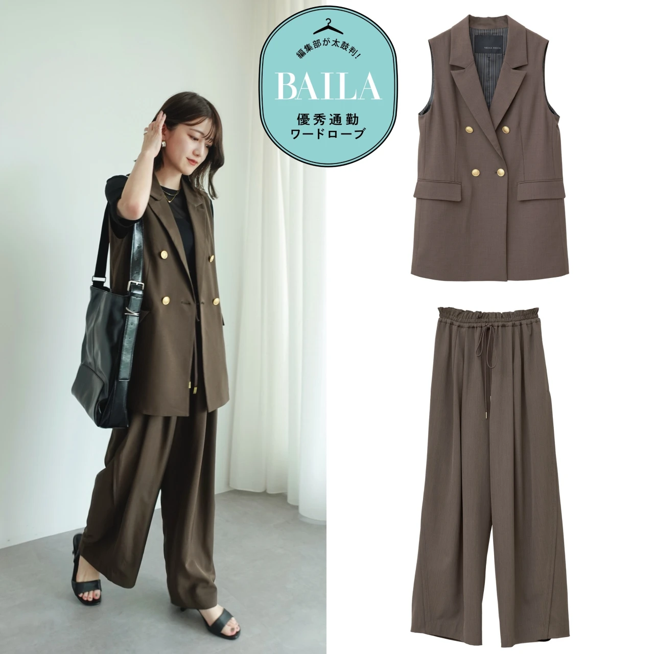 ラクしてきれい見え！【「YECCA VECCA（イェッカ ヴェッカ）」のジレセットアップ】を30代のきれいめ通勤にイチ推し！