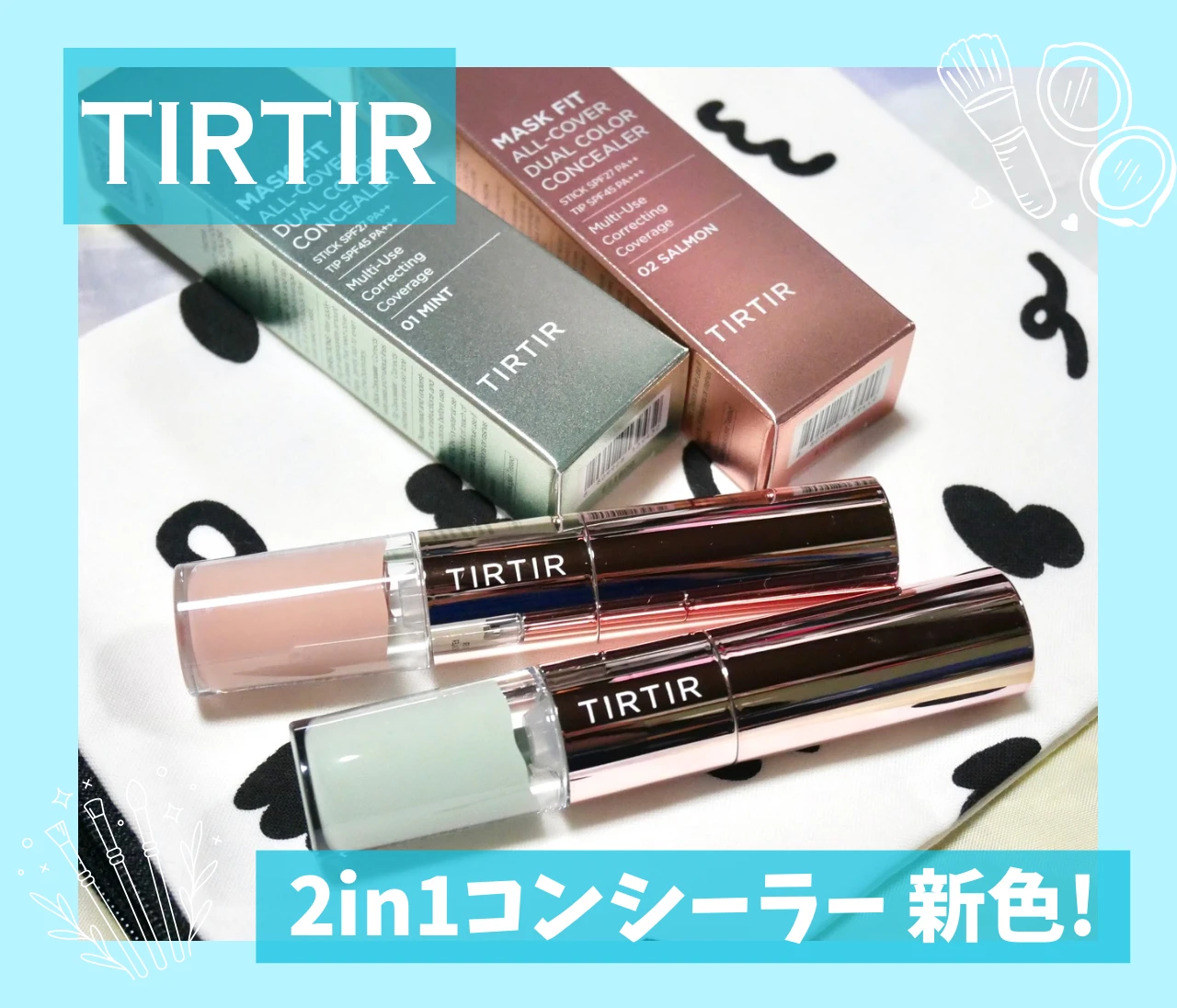 【TIRTIR】大人気の「2in1コンシーラー」新色レビュー！